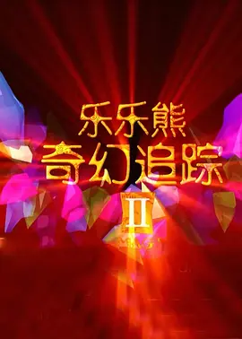 精品一区二区三区在线观看l