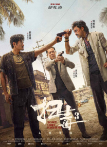 旖旎仙途